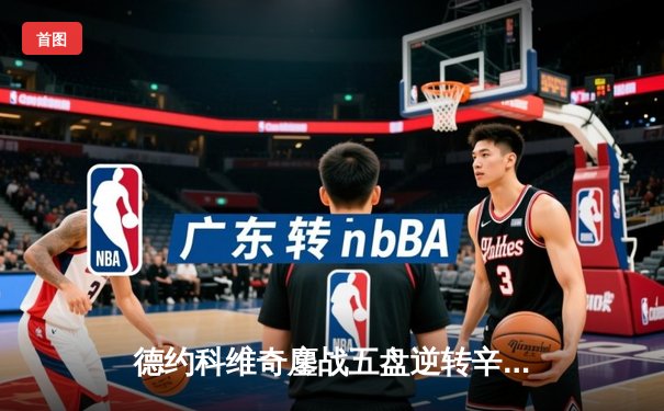 德约科维奇鏖战五盘逆转辛纳 第十次加冕温网王冠创历史