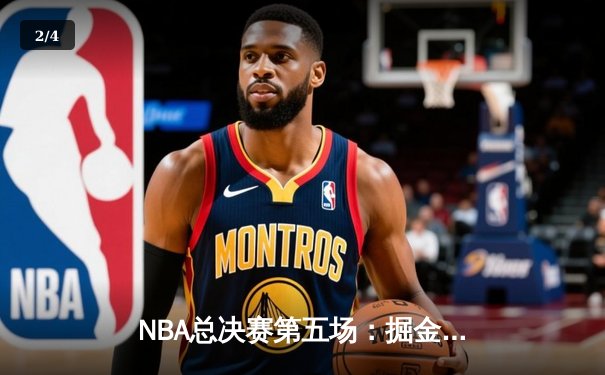 NBA总决赛第五场：掘金力克热火夺赛点，约基奇全面爆发轰下30+20+10 - 2